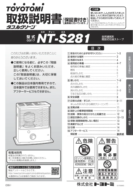 toyotomiトヨトミ NT-S281